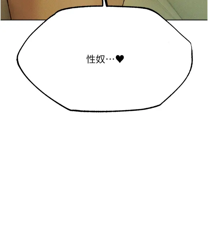 漫画《人妻猎人》第71话第146张图