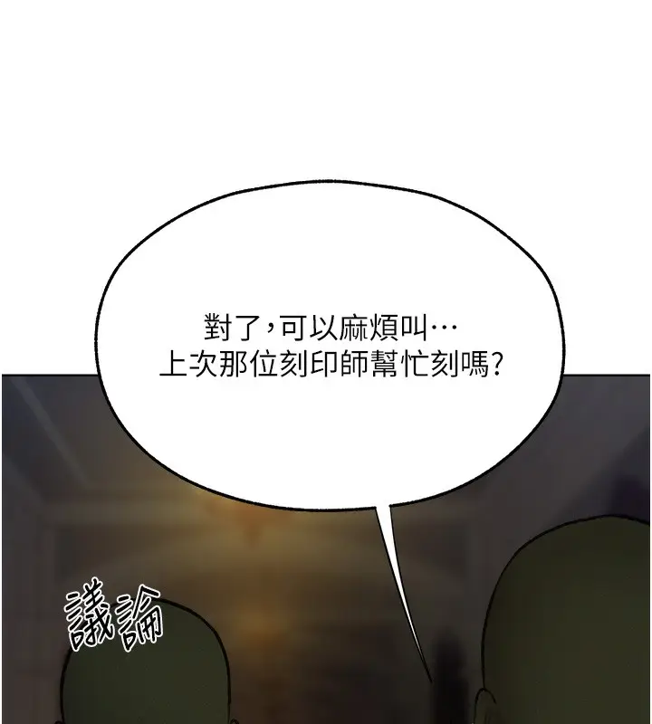 漫画《人妻猎人》第71话第147张图
