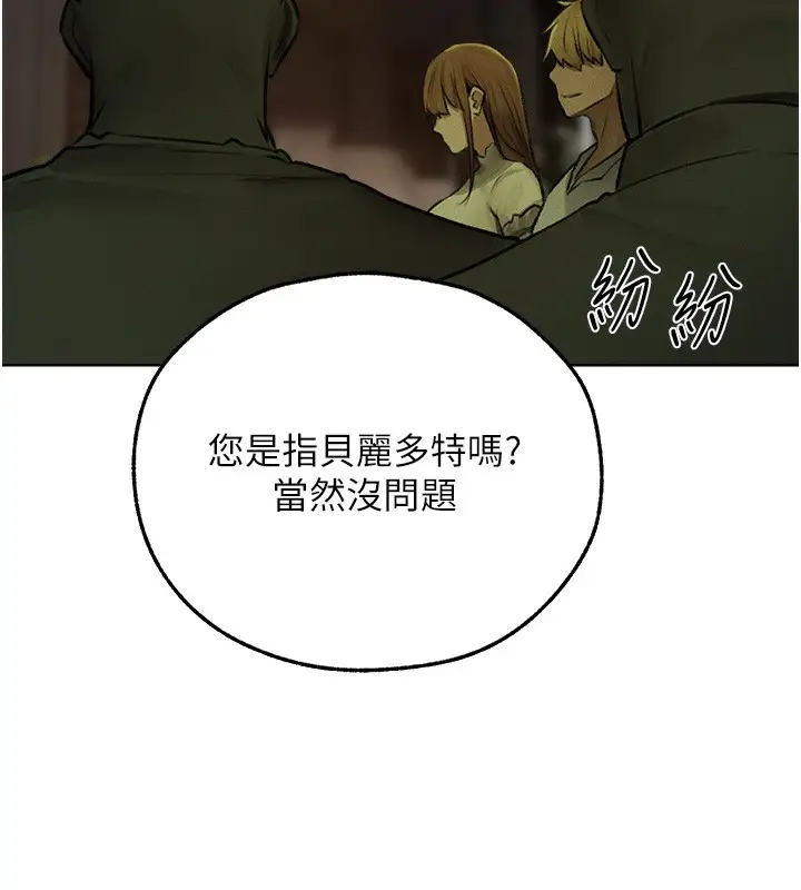 漫画《人妻猎人》第71话第148张图