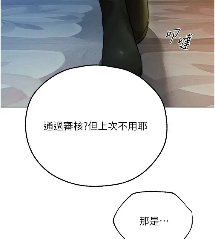 漫画《人妻猎人》第71话第151张图