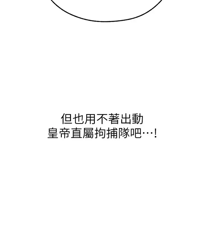 漫画《人妻猎人》第71话第162张图