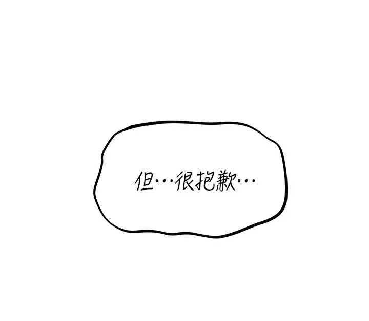 漫画《人妻猎人》第71话第28张图