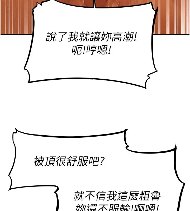 漫画《人妻猎人》第71话第3张图