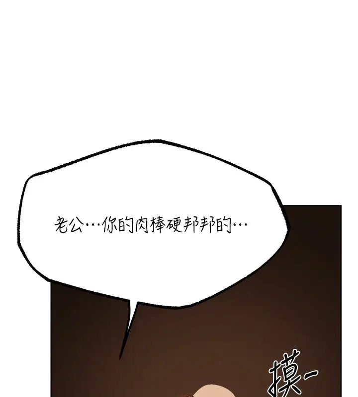 漫画《人妻猎人》第71话第43张图
