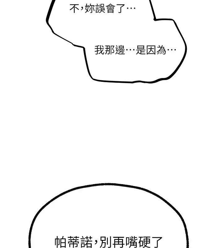 漫画《人妻猎人》第71话第47张图