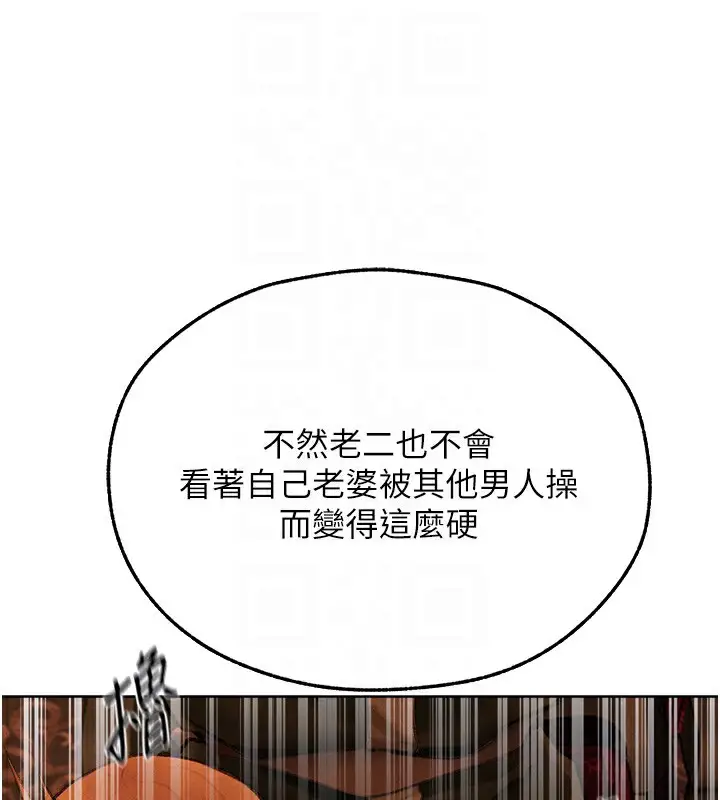漫画《人妻猎人》第71话第50张图