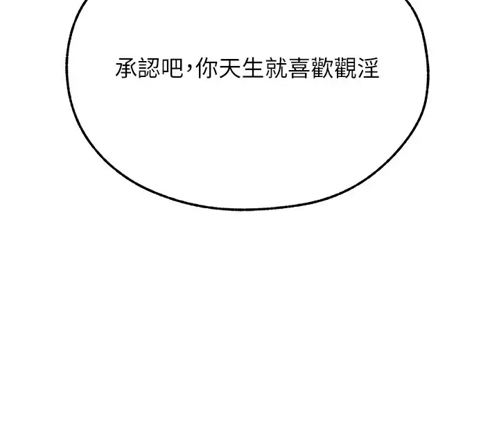 漫画《人妻猎人》第71话第53张图