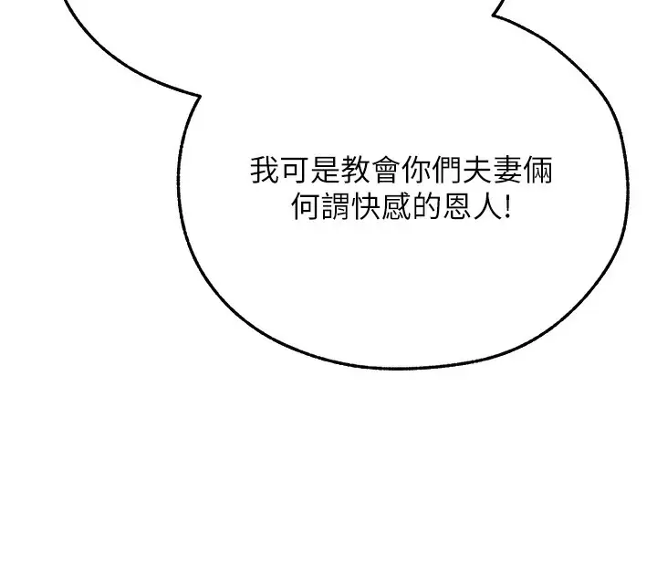 漫画《人妻猎人》第71话第65张图