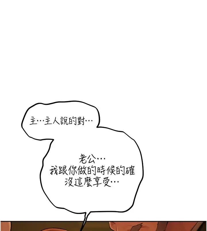 漫画《人妻猎人》第71话第67张图