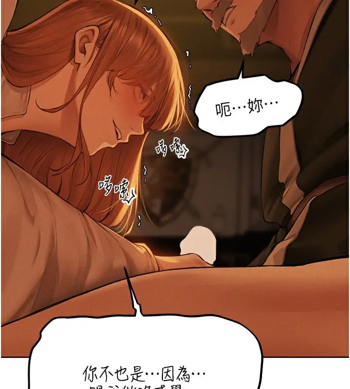 漫画《人妻猎人》第71话第68张图