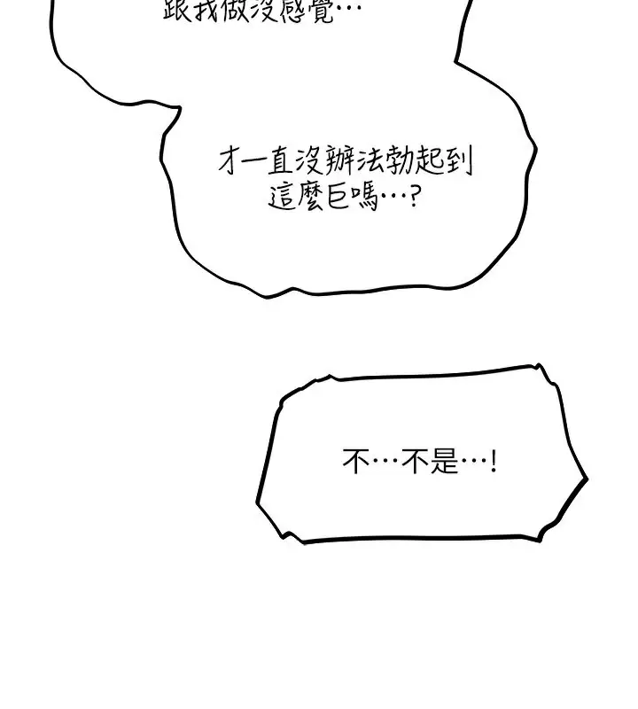 漫画《人妻猎人》第71话第69张图