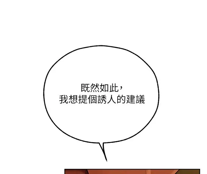 漫画《人妻猎人》第71话第70张图