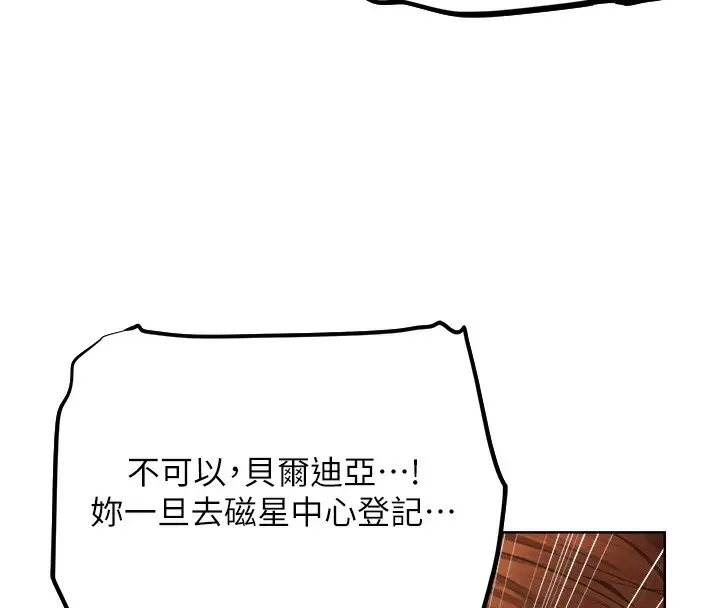 漫画《人妻猎人》第71话第74张图
