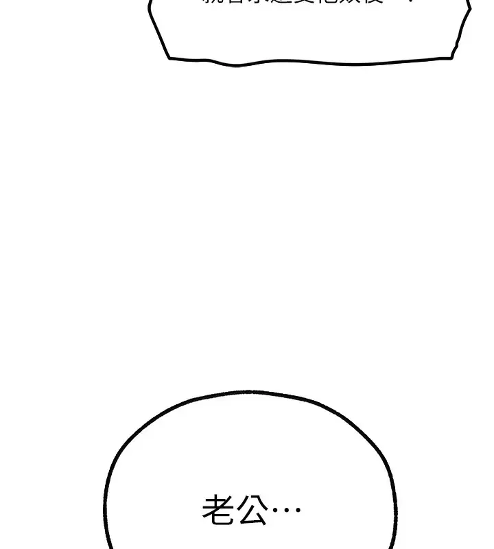 漫画《人妻猎人》第71话第76张图
