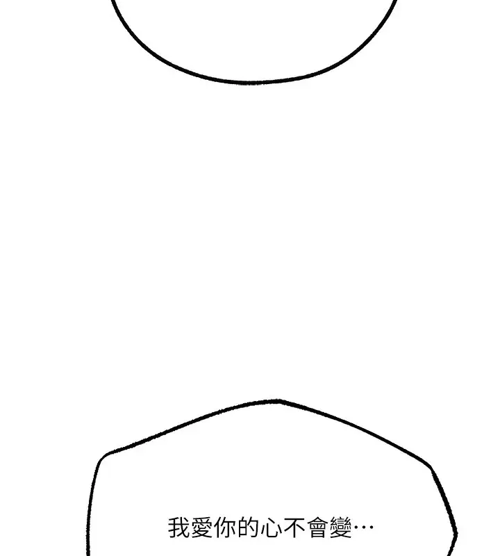 漫画《人妻猎人》第71话第77张图