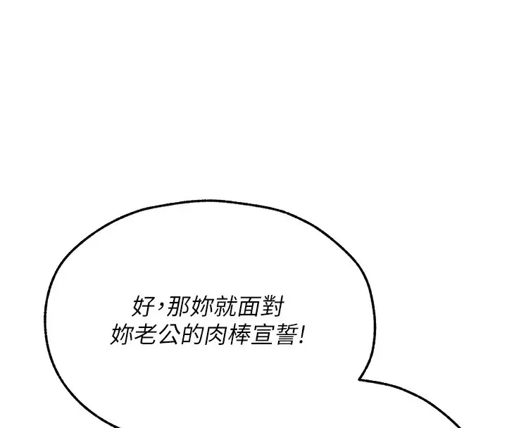 漫画《人妻猎人》第71话第86张图