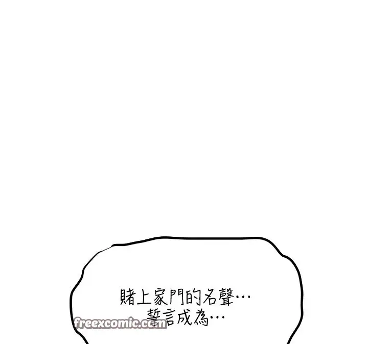漫画《人妻猎人》第71话第90张图