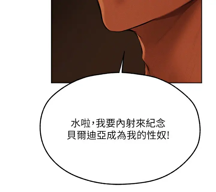 漫画《人妻猎人》第71话第98张图