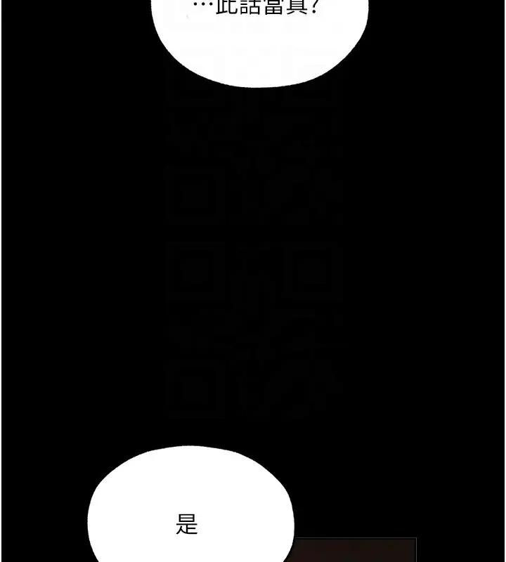 漫画《人妻猎人》第72话第101张图