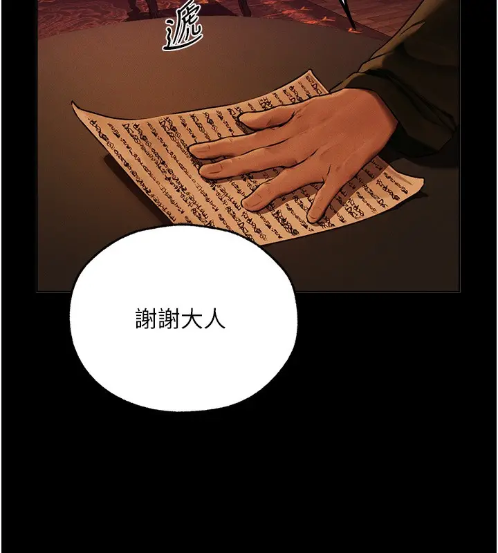 漫画《人妻猎人》第72话第111张图