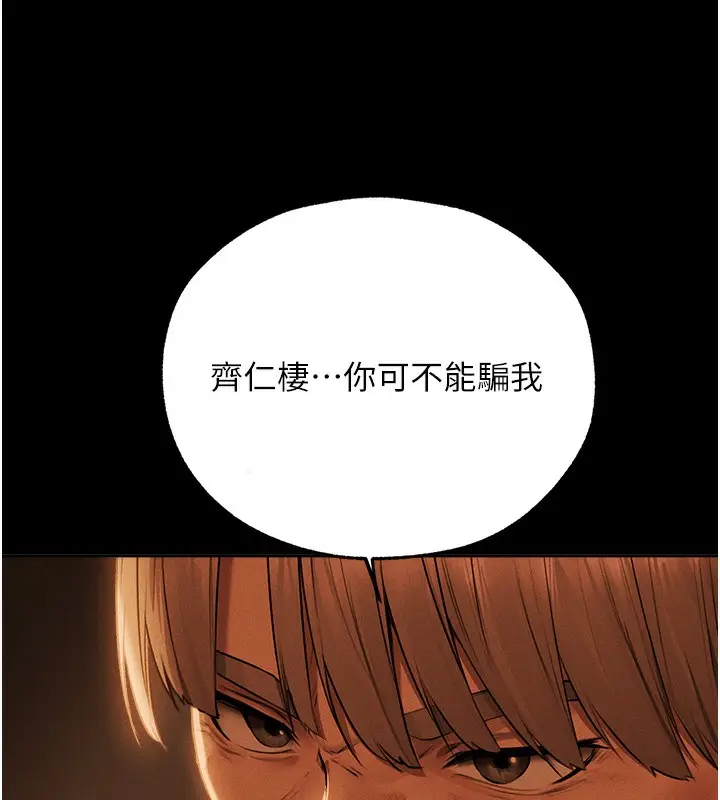 漫画《人妻猎人》第72话第112张图