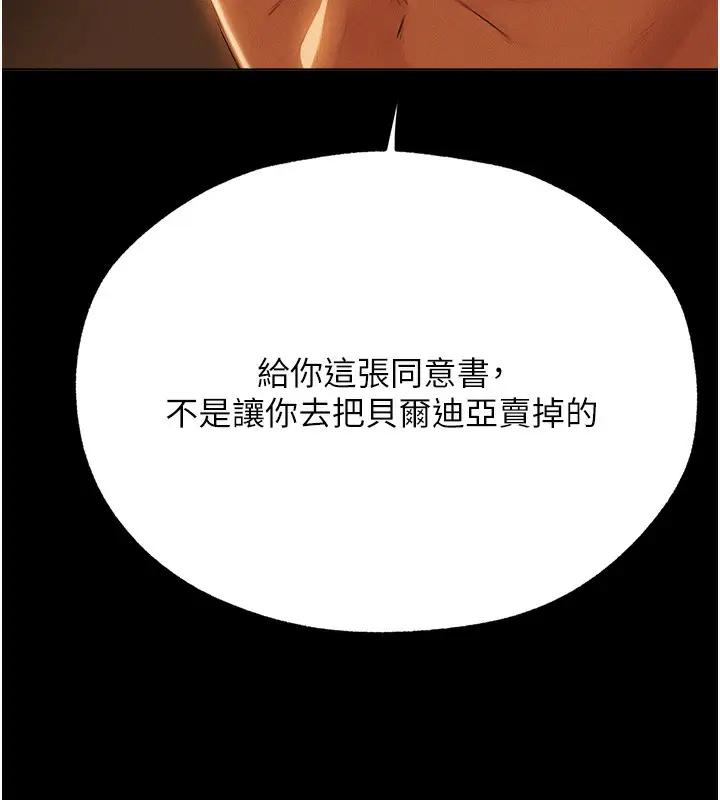 漫画《人妻猎人》第72话第113张图