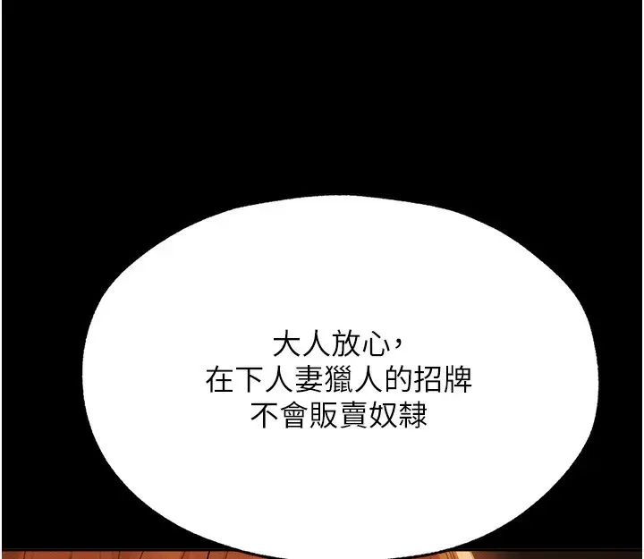 漫画《人妻猎人》第72话第114张图