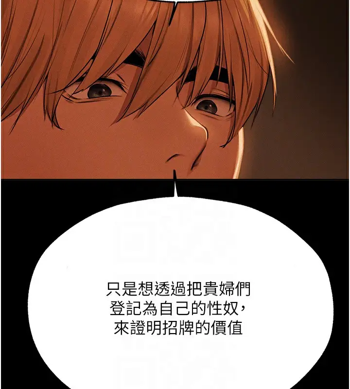 漫画《人妻猎人》第72话第115张图