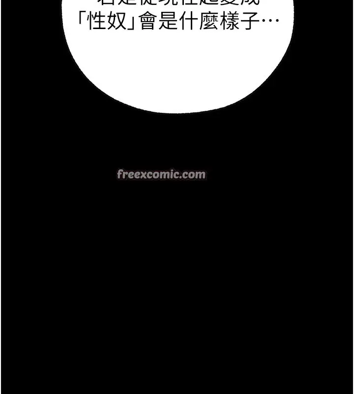 漫画《人妻猎人》第72话第119张图