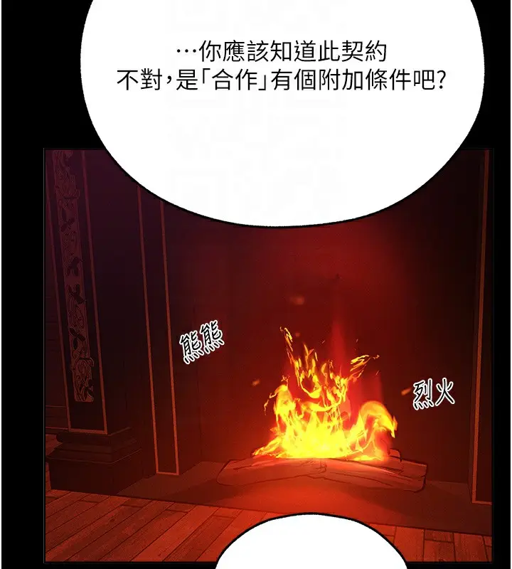 漫画《人妻猎人》第72话第123张图