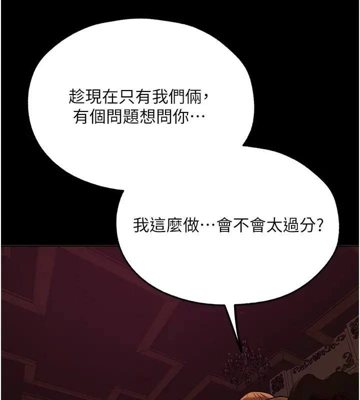 漫画《人妻猎人》第72话第127张图