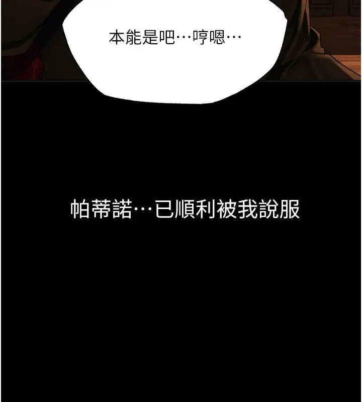漫画《人妻猎人》第72话第133张图