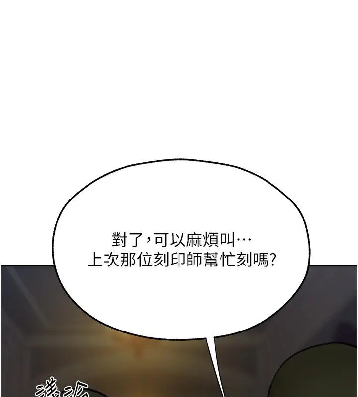 漫画《人妻猎人》第72话第14张图