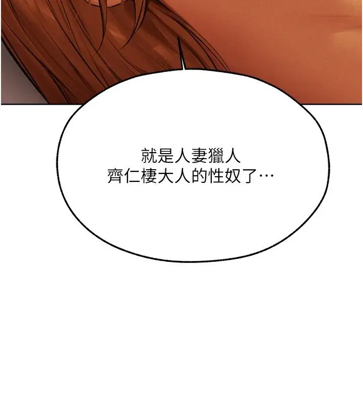 漫画《人妻猎人》第72话第143张图