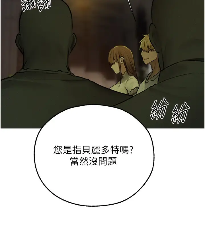 漫画《人妻猎人》第72话第15张图