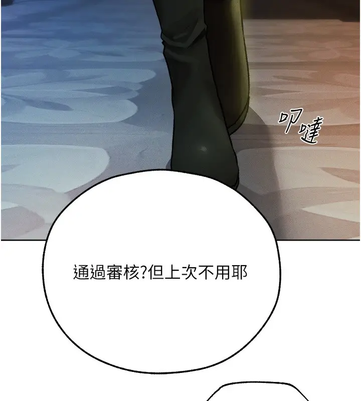 漫画《人妻猎人》第72话第18张图