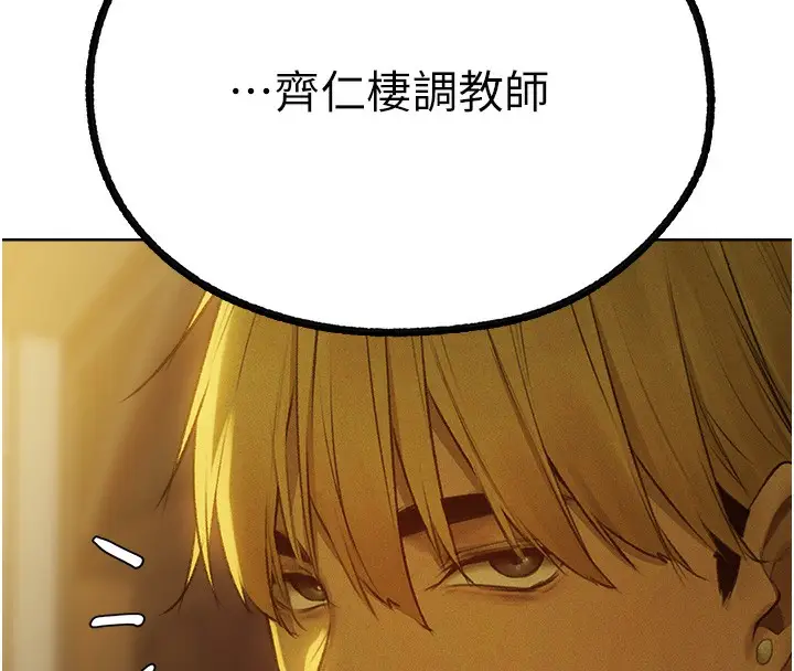 漫画《人妻猎人》第72话第20张图