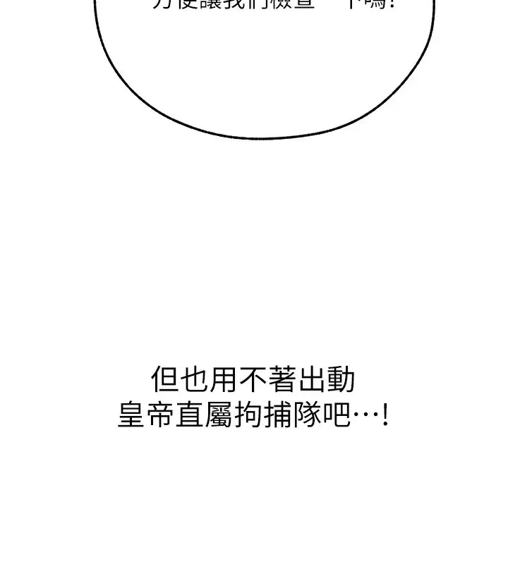 漫画《人妻猎人》第72话第29张图