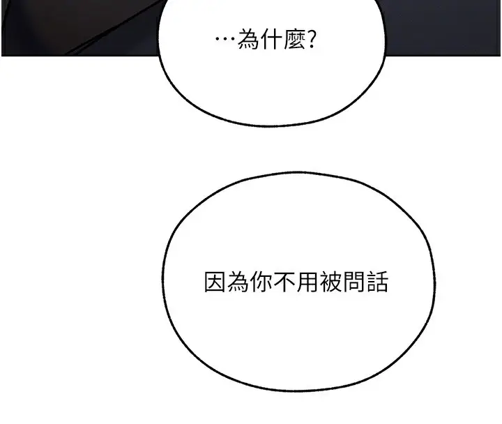 漫画《人妻猎人》第72话第38张图