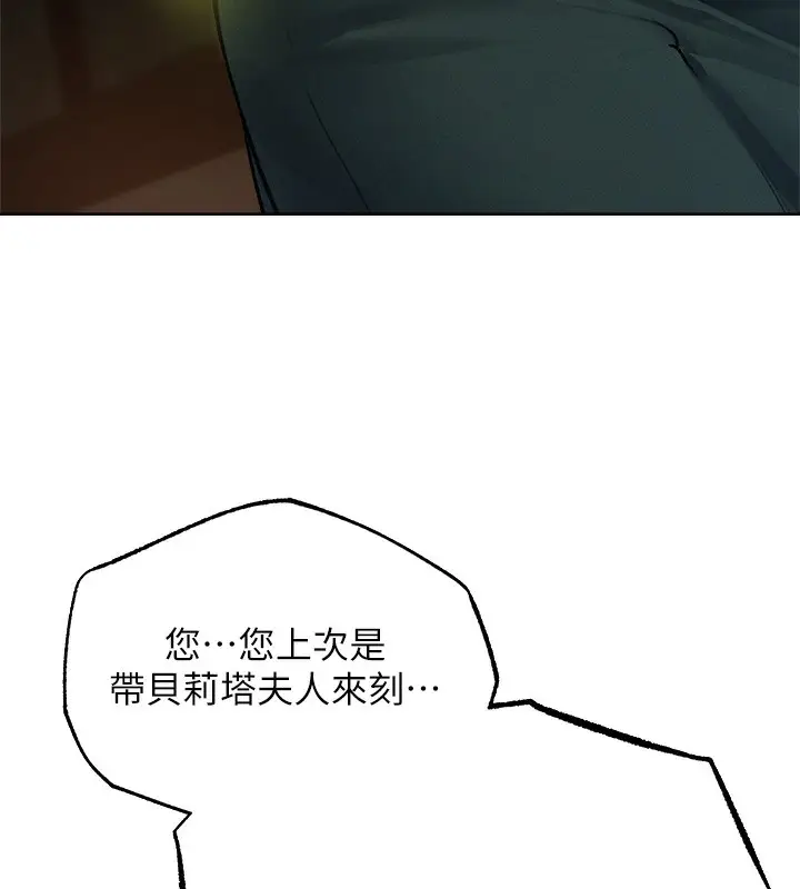 漫画《人妻猎人》第72话第5张图