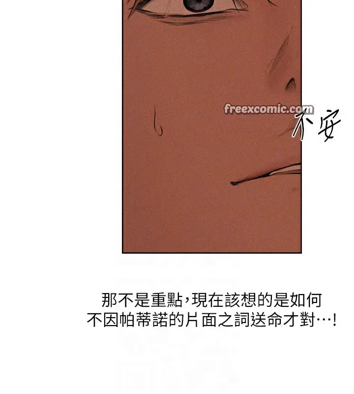 漫画《人妻猎人》第72话第51张图