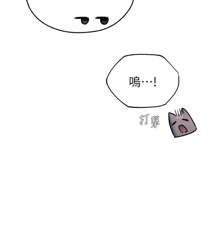 漫画《人妻猎人》第72话第57张图