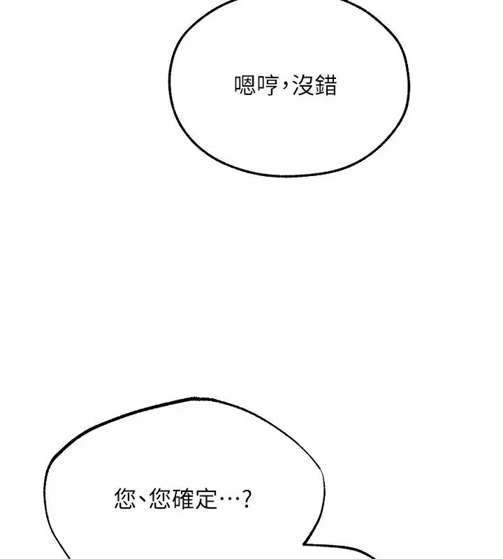 漫画《人妻猎人》第72话第7张图