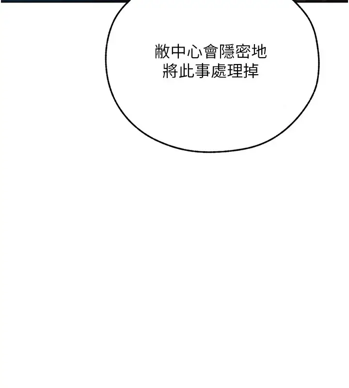 漫画《人妻猎人》第72话第77张图