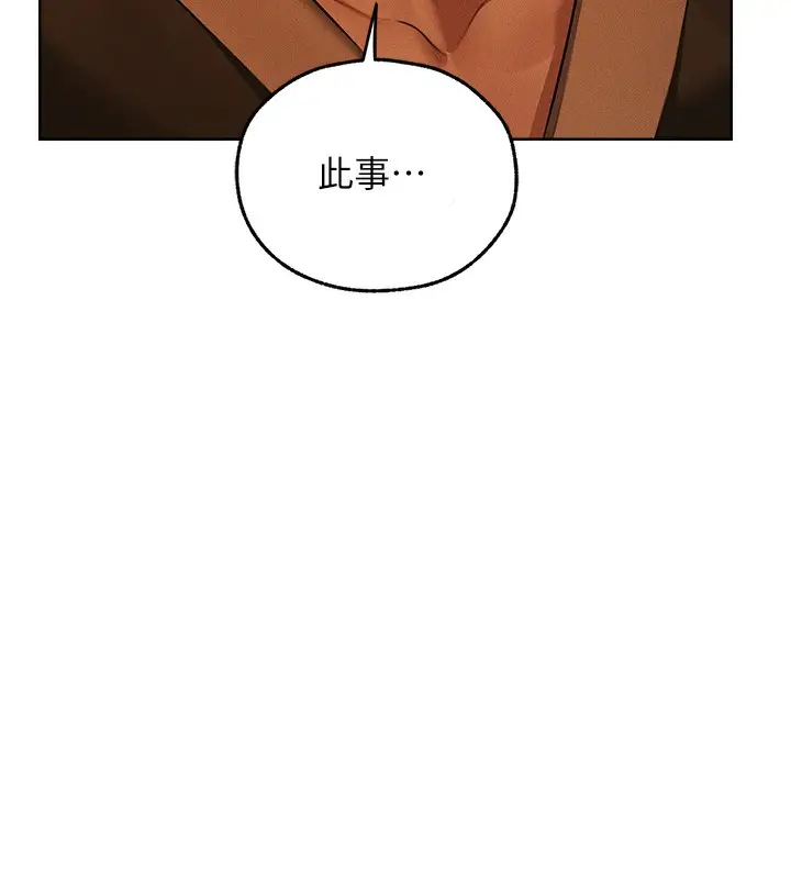 漫画《人妻猎人》第72话第81张图
