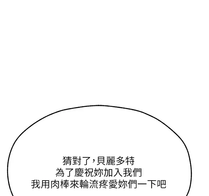 漫画《人妻猎人》第73话第105张图