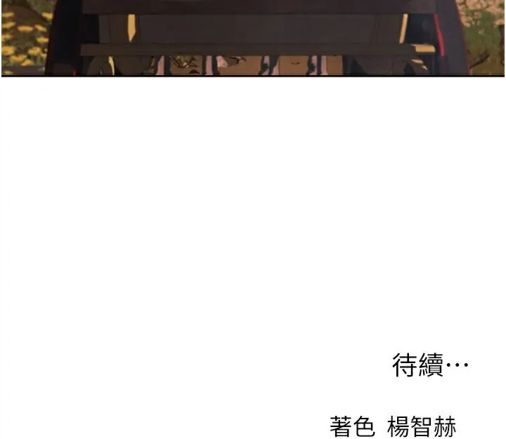 漫画《人妻猎人》第73话第141张图