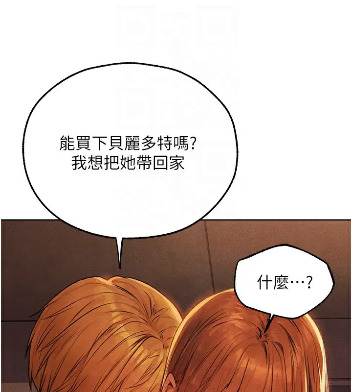 漫画《人妻猎人》第73话第19张图