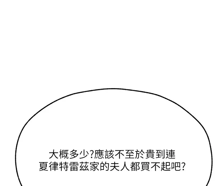 漫画《人妻猎人》第73话第22张图