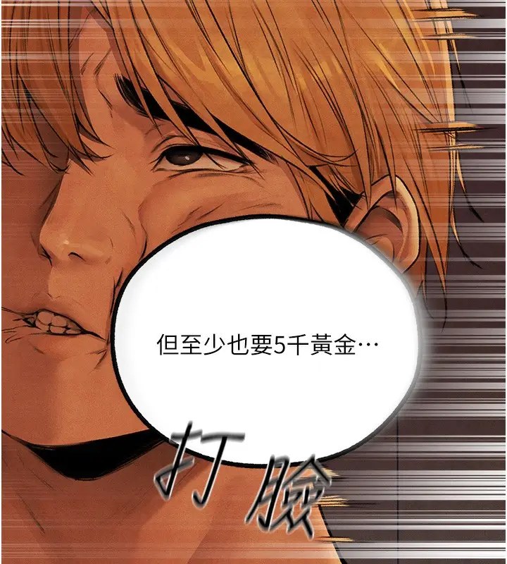 漫画《人妻猎人》第73话第25张图